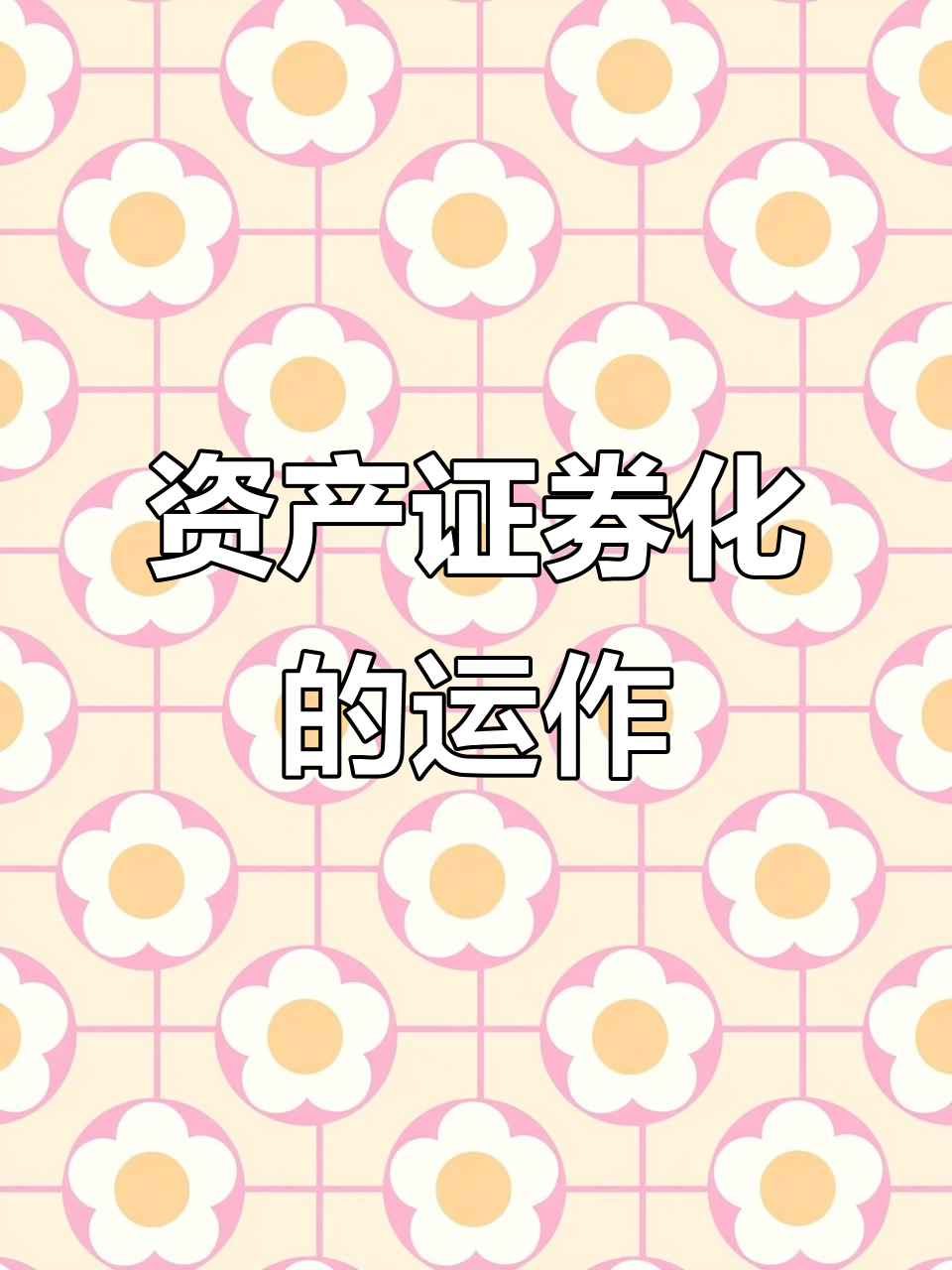 银行信贷资产证券化(银行信贷资产证券化案例)