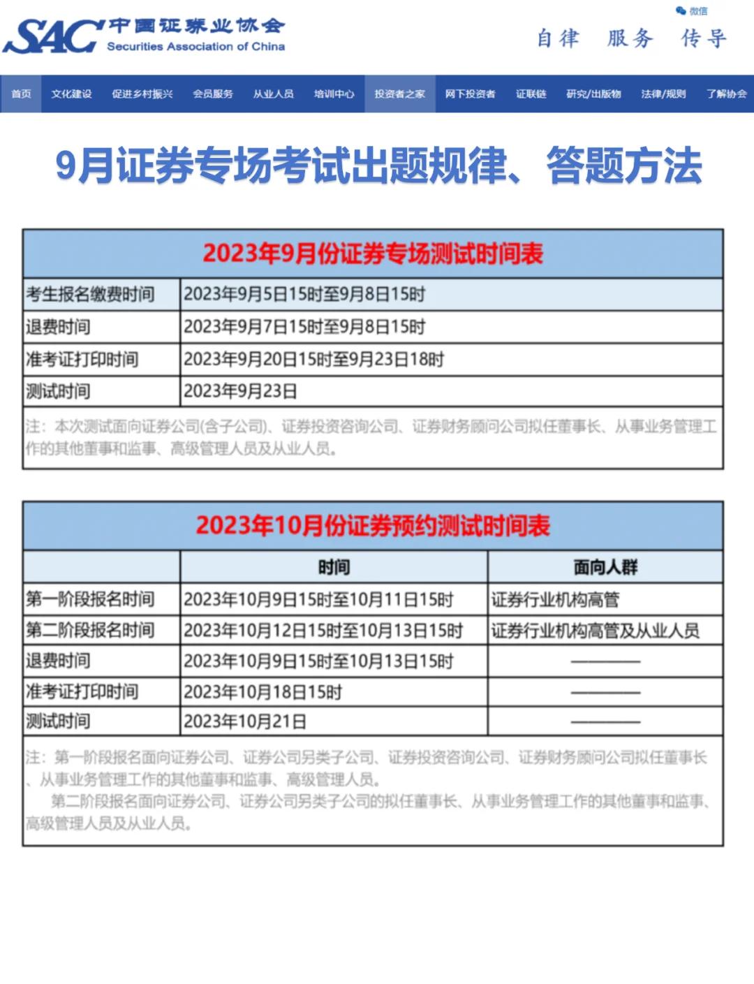证券师考试(证券师资格证考试时间2021)