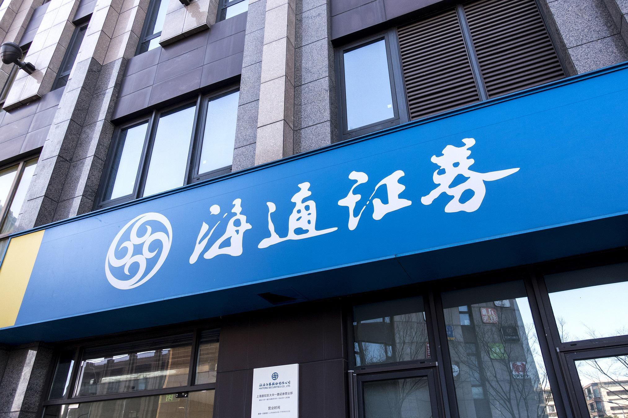 汕头海通证券(海通证券汕头中山中路)
