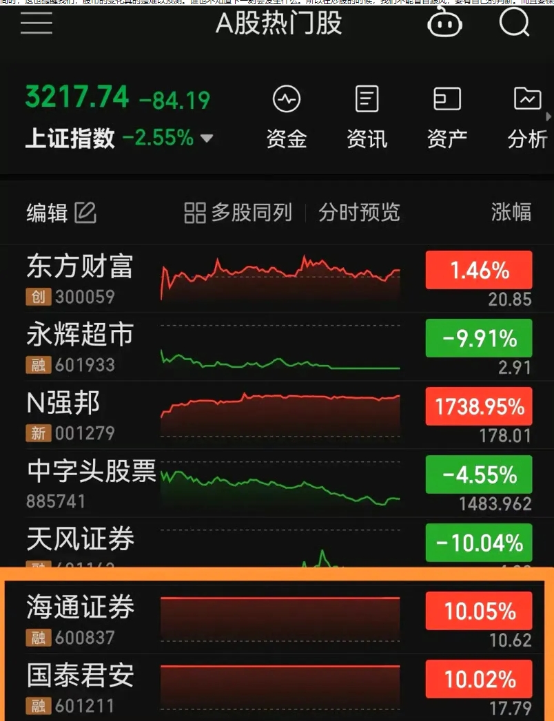 海通证券为什么(海通证券为什么登不进去)
