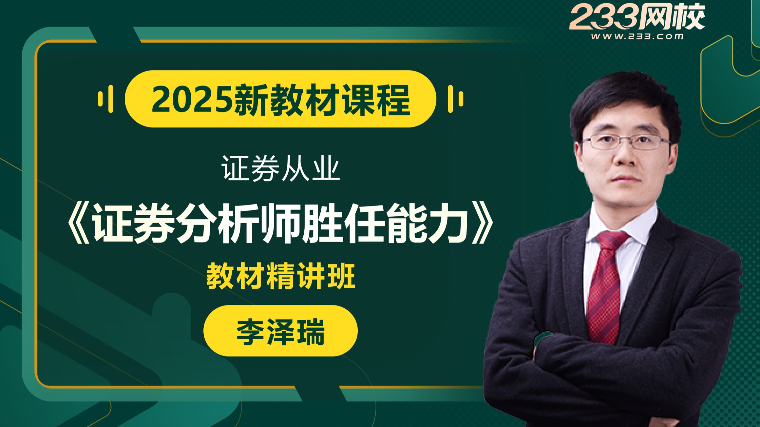 证券从业资格考试视频(证券从业资格考试专场考试)