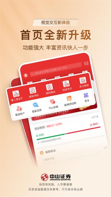 同花顺证券官方下载(同花顺证券软件官方下载)
