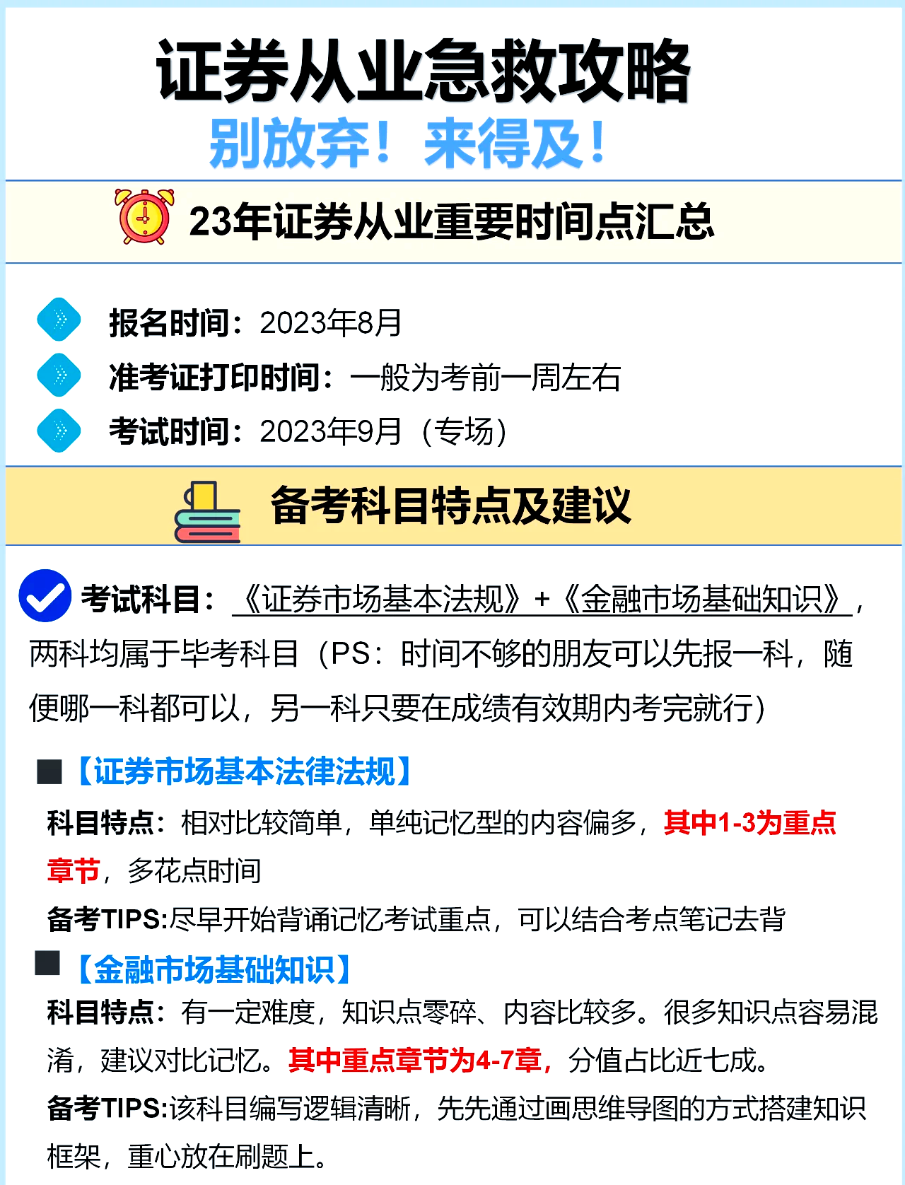 证券资格考试报名时间(证券资格考试报名时间2024年)
