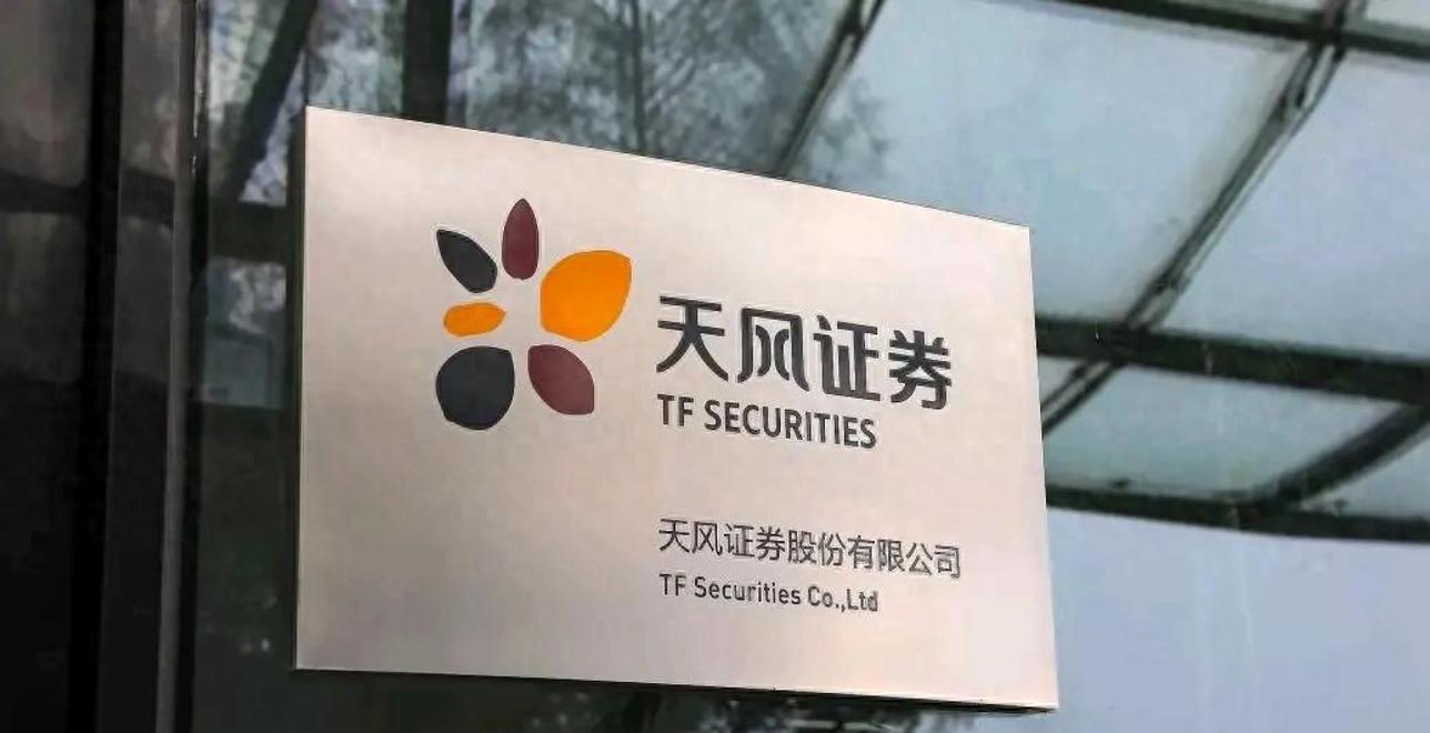 天风证券股份有限公司(天风证券股份有限公司深圳分公司是谁的席位)