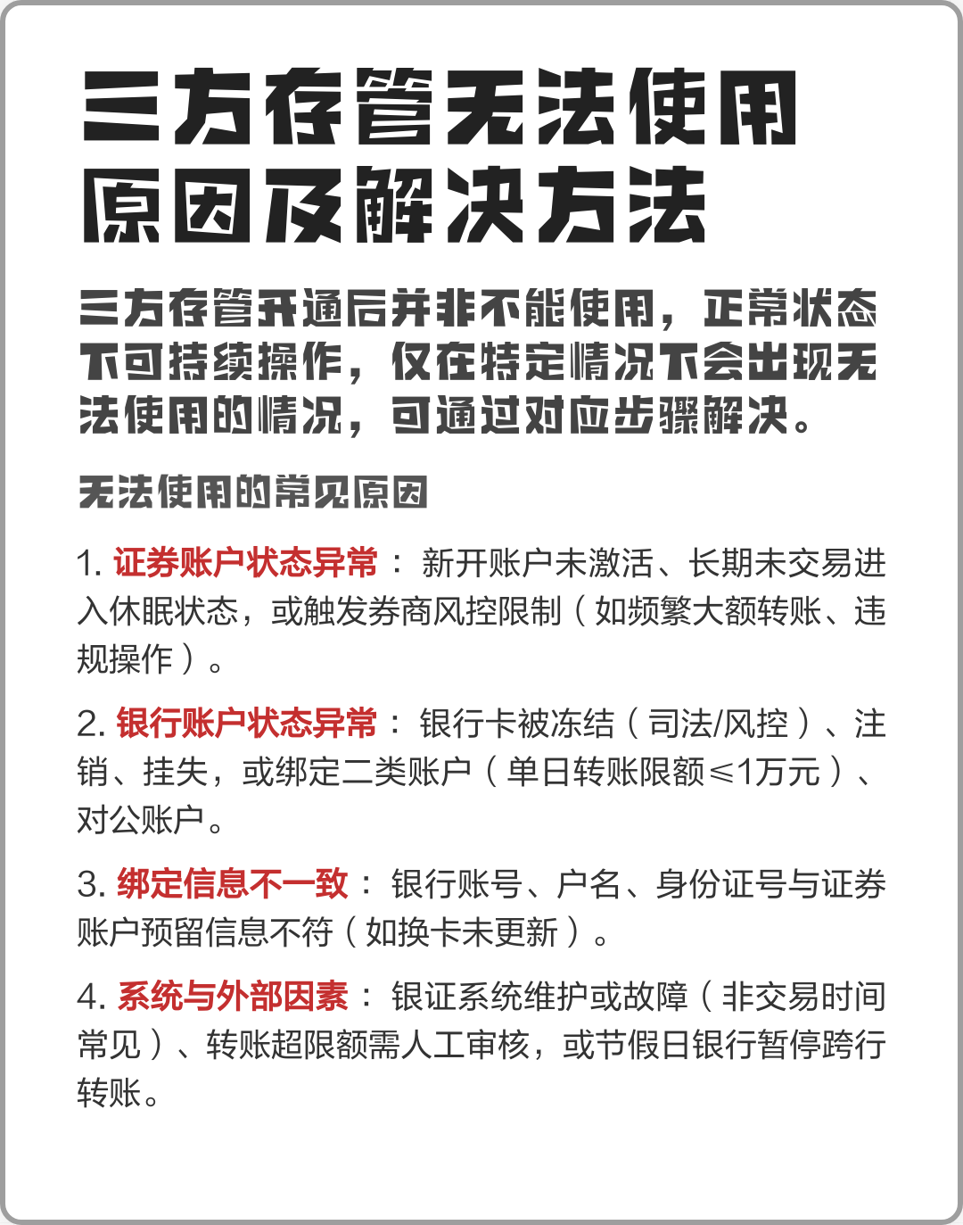 证券三方存管(证券三方存管是什么意思)