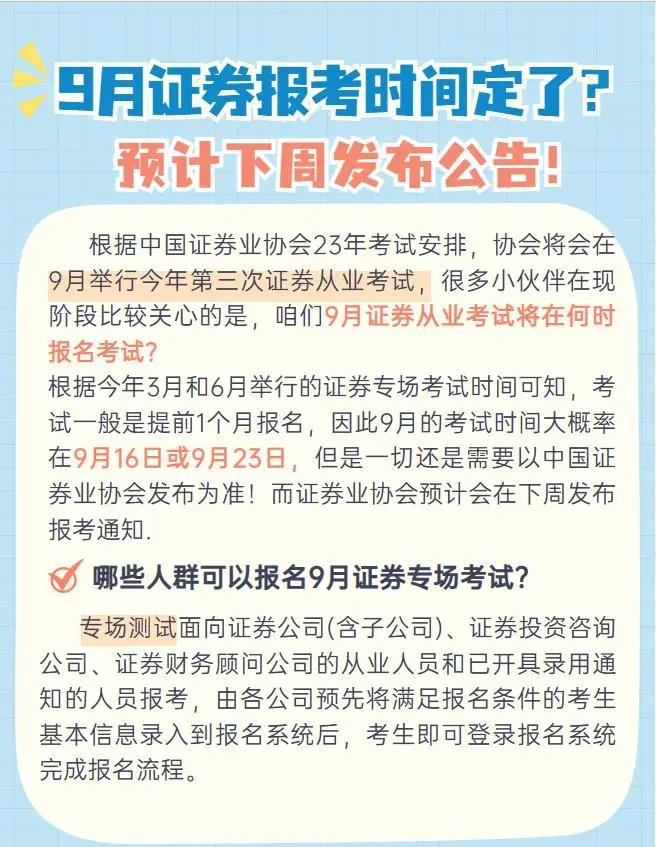 证券什么时候报名(证券什么时候报名2025)